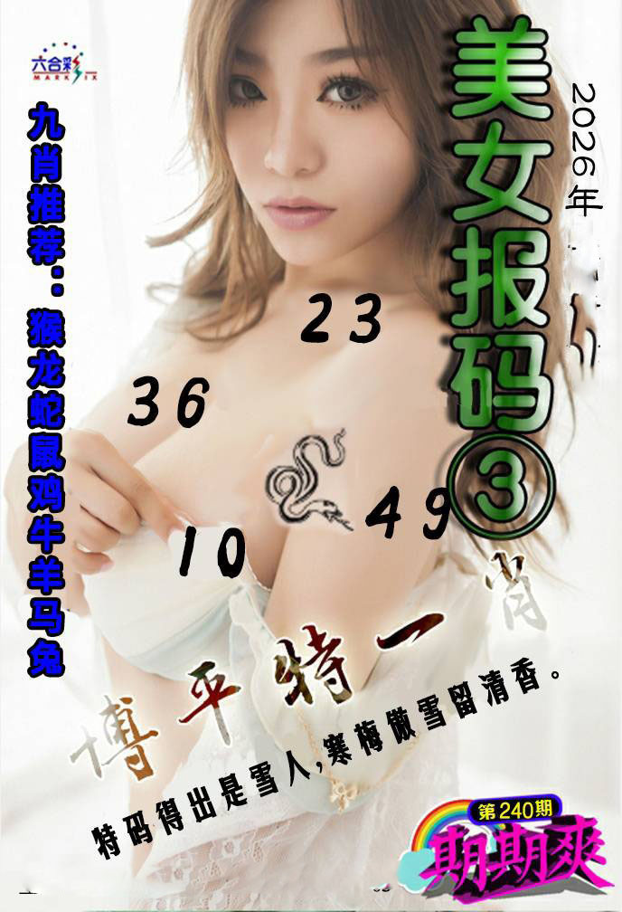 美女码报③