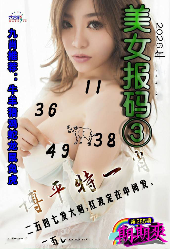 美女码报③