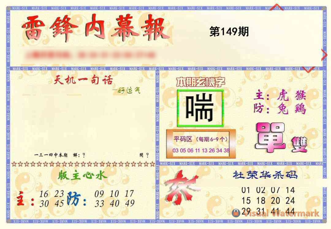 新内幕报