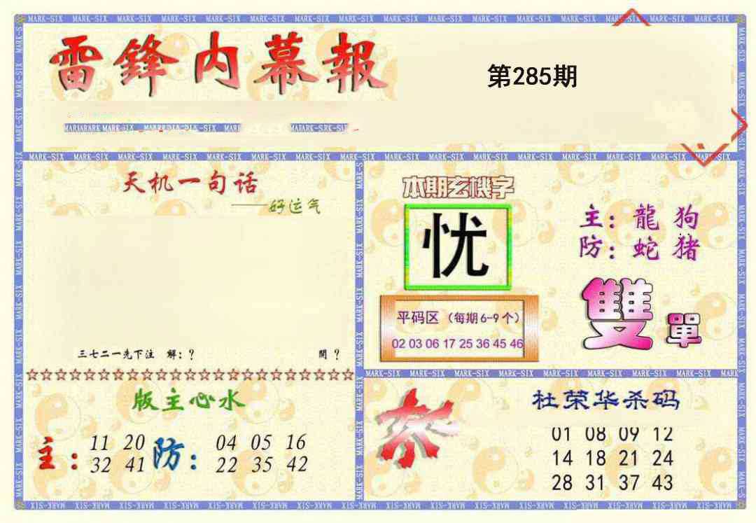 新内幕报