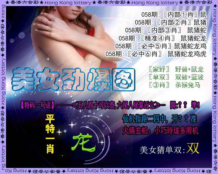 美女六肖⑥