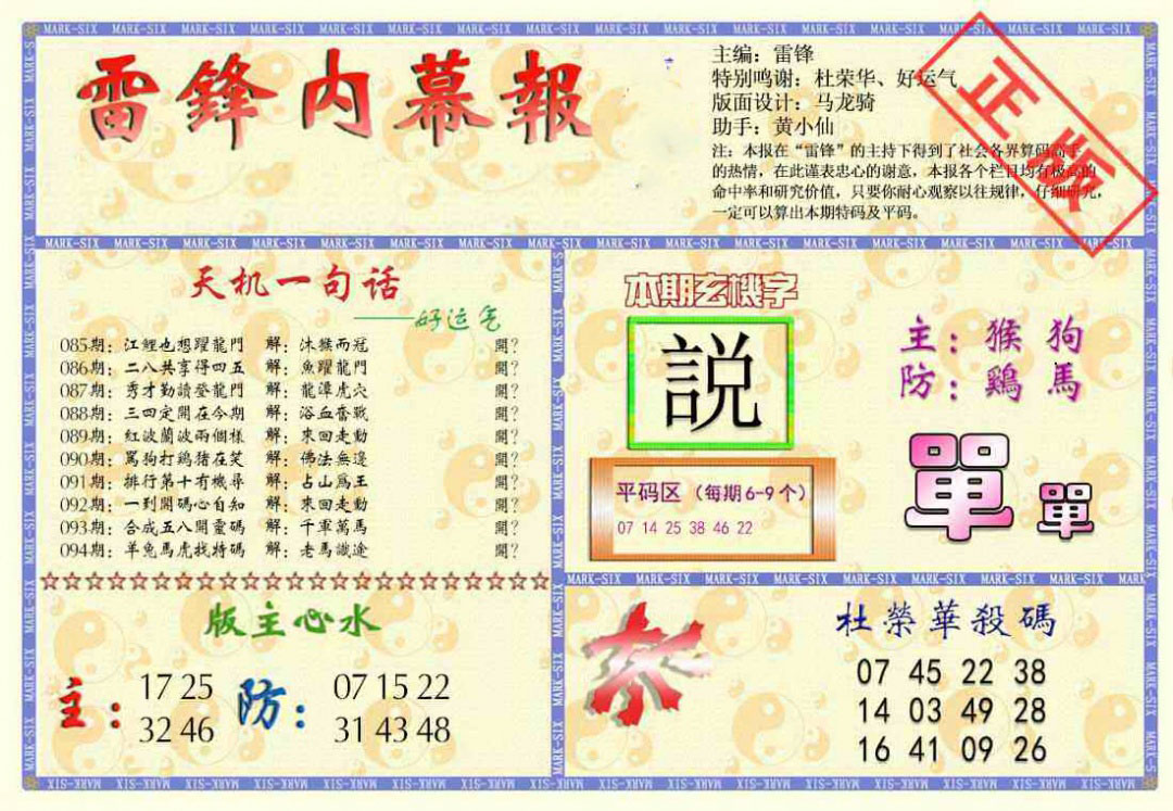 新内幕报