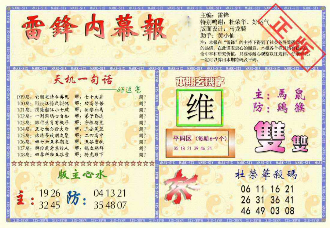 新内幕报