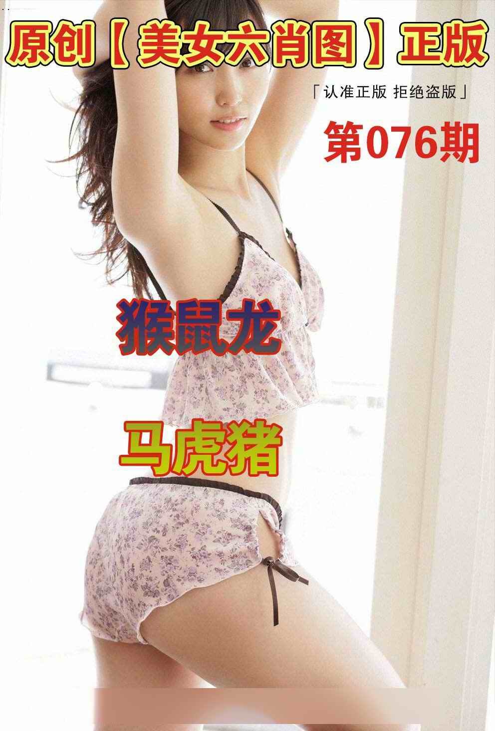 美女六肖①