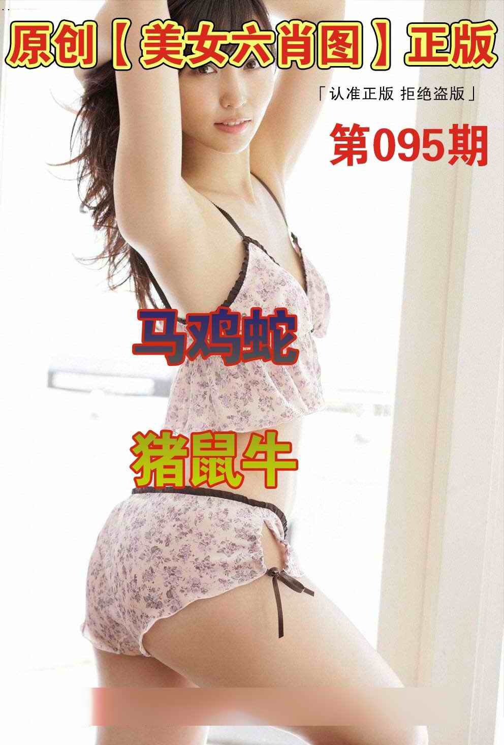 美女六肖①