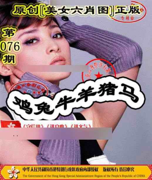 美女六肖③